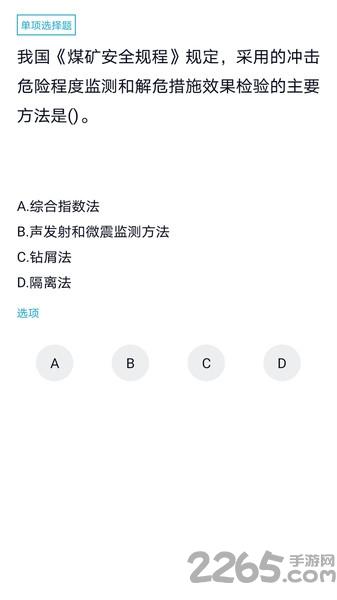 注册安全工程师题库app免费版下载,注册安全工程师题库,注册安全工程师app,题库app